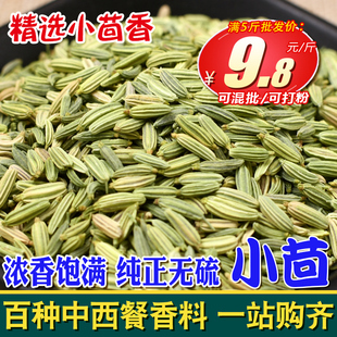 小茴香500g 甘肃茴香籽小回香小荤香子调料香料卤肉料大全可打粉