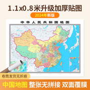2024最新版高清中国世界地图2张装约1.1米无拼接学生用客厅书房