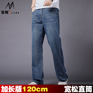 夏季加长版牛仔裤男120cm宽松直筒无弹水洗190高个子男裤超薄裤子