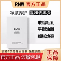 rnw如薇鼻贴去黑头，贴粉刺吸黑头