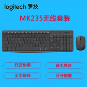 logitech罗技mk235无线键盘鼠标，套件光电超薄无线键鼠套装