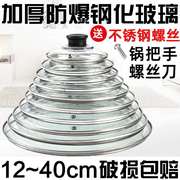 家用不锈钢包边圆形锅盖通用汤锅钢化玻璃盖子透明煲盖8寸32cm