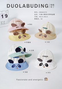 哆啦布丁62375防晒帽，夏季男童熊猫网眼太阳帽，女宝透气大檐遮阳帽