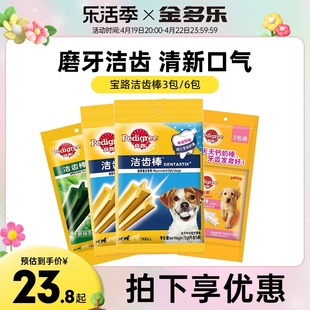 宝路洁齿棒中小型成犬磨牙幼犬钙奶棒泰迪金毛狗零食咬胶磨牙骨