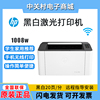 hp惠普1008w1003a17w208dw1108黑白激光打印机家用小型迷你办公