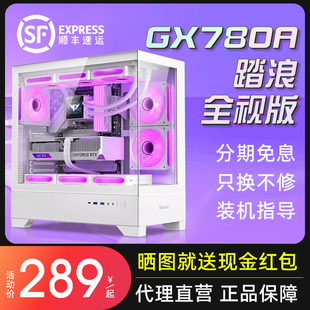 航嘉机箱GX780A踏浪海景房台式电脑主机atx白色360水冷侧透明matx