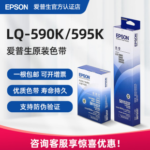  爱普生 EPSON S015337 LQ-590K色带  LQ-595K FX890色带框芯条 针式打印机色带架LQ590KII LQ595KII