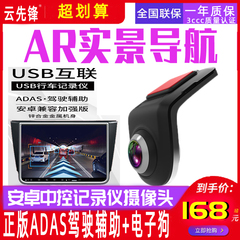 安卓大屏中控专用 USB行车记录仪高清夜视前后摄像头ADAS驾驶辅助