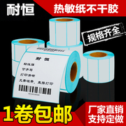 三防热敏标签纸40×30506070100条码纸不干胶标签条码，打印纸三防热敏打印纸防水奶茶电子称秤纸手写