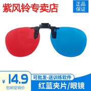 红蓝眼镜3d眼镜弱视，近视斜视电脑训练软体，专用夹片红绿视功能