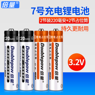 倍量 7号10440磷酸铁锂电池 3.2V磷酸铁锂电池7号充电电池2节装