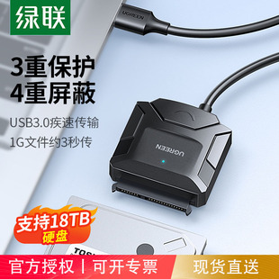 绿联sata转usb3.0硬盘转接线易驱线外置接口2.5/3.5英寸老式台式机笔记本电脑转换光驱机械SSD固态硬盘读取器