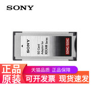 索尼sonymead-sd02适配器，索尼sd02转换器sxs卡套sd卡托，适配器适用于z280x280x580等