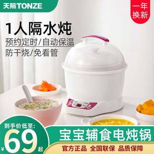 Tonze/天际 DDZ-7B(BB煲)煮粥陶瓷隔水炖盅全自动宝宝婴儿小辅食