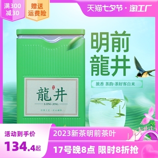 龙井茶2023新茶明前茶叶绿茶，自己喝正宗豆香春茶，铁罐送礼早茶炒青