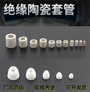高频碗型瓷珠工业陶瓷珠绝缘瓷管碗型瓷管陶瓷管电炉丝穿丝