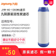 九阳超滤直饮净水器jyw-1283wuur501a活性炭滤芯家用过滤机