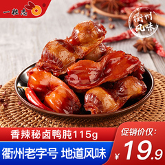 一粒志香辣鸭肫115g衢州卤味