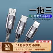三合一数据线5a超级快充适用于华为type-c苹果安卓一拖三充电线头