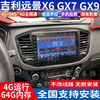 硕途适用于吉利全球鹰GX7GX9远景X6豪情SUV专用安卓大屏GPS导航仪