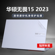 2023款华硕无畏15i电脑贴纸x1502v外壳贴膜，k5540v机身透明防刮保护套，15.6英寸屏幕膜13代酷睿i5i7笔记本贴膜