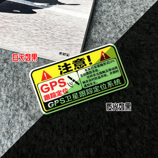 汽车防盗警示贴gps卫星定位系统车身个性，改装饰摩托创意反光贴纸