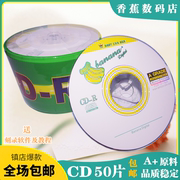 原料香蕉CD-R空白光盘光碟50片刻录盘车载单面黑碟音乐刻录碟