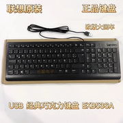 联想键盘8823超薄防水带铁板USB办公游戏键盘银色
