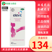 elevit爱乐维复合维生素片40片叶酸，备孕孕妇多种维生素