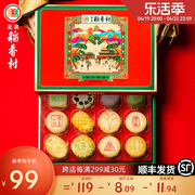 三禾北京稻香村特产甜品糕点，礼盒高档零食送长辈，送礼中式点心匣子