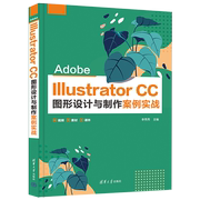 正版Adobe Illustrator CC图形设计与制作案例实战 李秀秀 清华大学出版社 艺术设计类