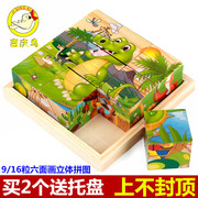 9/16粒木质六面画恐龙大块积木制拼图幼儿童宝宝益智玩具3-5-6岁