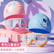 儿童泳镜男女童游泳眼镜高清防雾防水泳帽套装专业大框潜水镜装备
