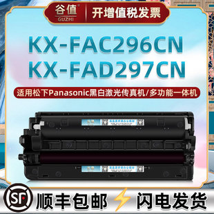 96E粉盒97E鼓架适用松下牌KX-FL323CN打印机FL328CN硒鼓FL333CN激光FL338CN墨盒KX-FAC296CN磨合FAD297CN晒鼓