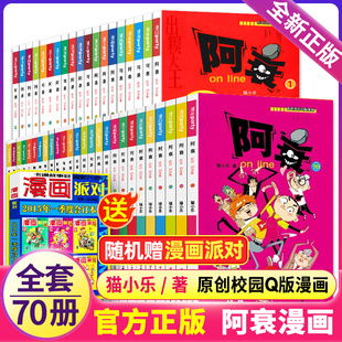 阿衰漫画书全集1-70册小人书啊衰迷你版小本阿衰正版漫画书，小学生爆笑校园儿童，男孩漫画书猫小乐搞笑幽默小人书阿衰全套书籍6869