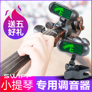 小提琴调音器专业电子调音器校音器，专用简易卡扣，定音器送小提琴弦