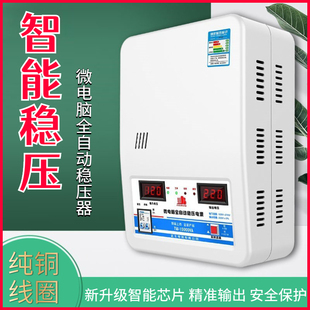 家用稳压器220V智能商用6800W/15KW/20KW/30KW空调电压稳定保护器