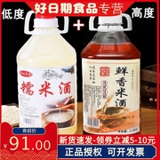 江西客家香甜米酒自酿低度高度数糯米酒混合搭配装3度+12度