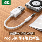 绿联ipodshuffle数据线345代7充电线，6充电器线usb电脑连接线，数据传输appleipod适用于苹果ipodmp3随身听