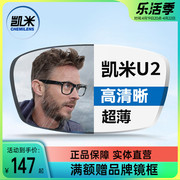 凯米镜片韩国U2超薄1.67防蓝光U61.74高度数近视眼镜片