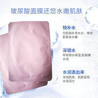 薇颜素玻尿酸，补水保湿蚕丝面膜