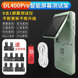 点亮dl400pro适用于苹果华为oppo手机，屏幕测试仪显示液晶测试架盒