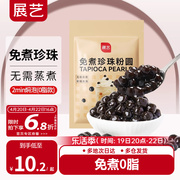 展艺免煮芋圆珍珠奶茶粉圆500g黑糖，奶茶店专用冲泡型波霸烘焙材料