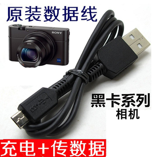 索尼适用于RX100 RX100II M3 M4 5 6 7相机USB电脑数据线 充电线