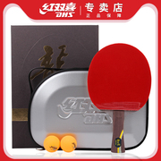 红双喜乒乓球拍8星专业级马龙兵乓球成品拍单拍王皓礼盒1只装横拍
