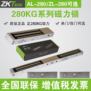 zkteco熵基中控al-280zl-280st280kg公斤磁力锁，电磁锁单门门禁锁