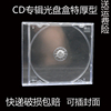 特厚cd专辑盒标准12cmcd盒光盘盒，收纳盒dvd光碟盒，透明单片装(单片装)