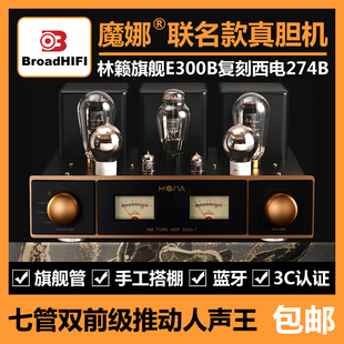 魔娜胆机发烧级hifi7管300b电子管，甲类单端功放机蓝牙带多路音源