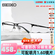 SEIKO精工镜架男时尚商务钛合金轻半框眼镜架可配近视HB1201/1025