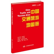 2023新版中国交通旅游地图册 34省交通旅游指南攻略 景点丰富 民俗文化 城市图 精编地图 BD